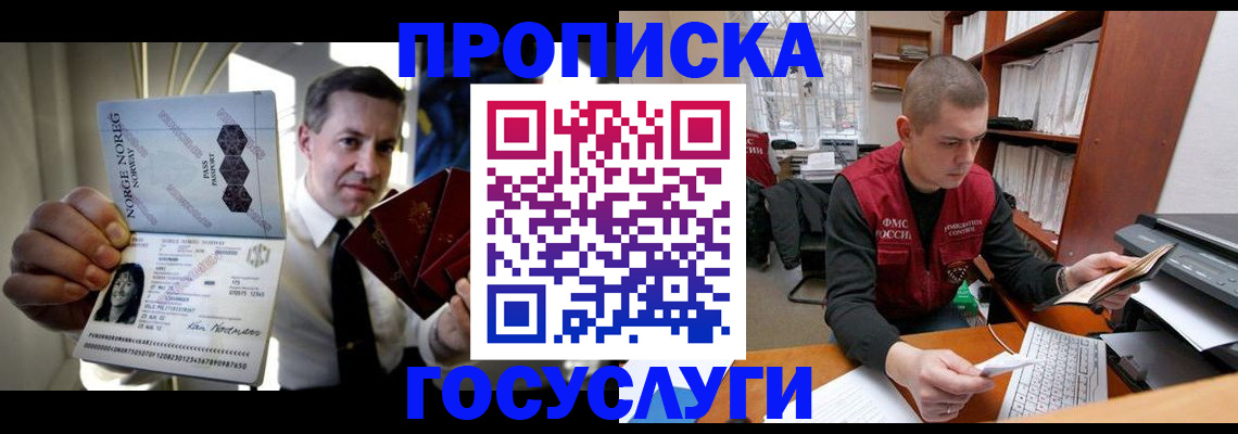 временная регистрация недорого в Фурманове