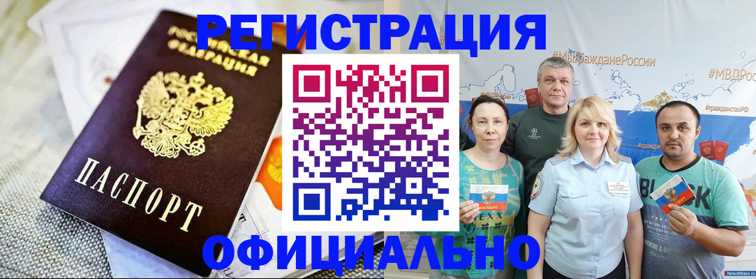 прописка в Фурманове