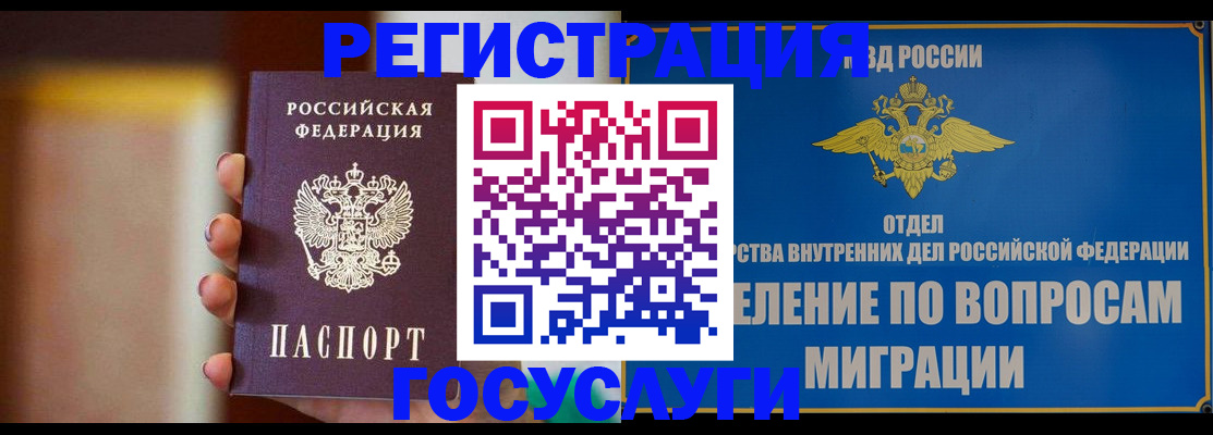 прописка паспорт в Фурманове