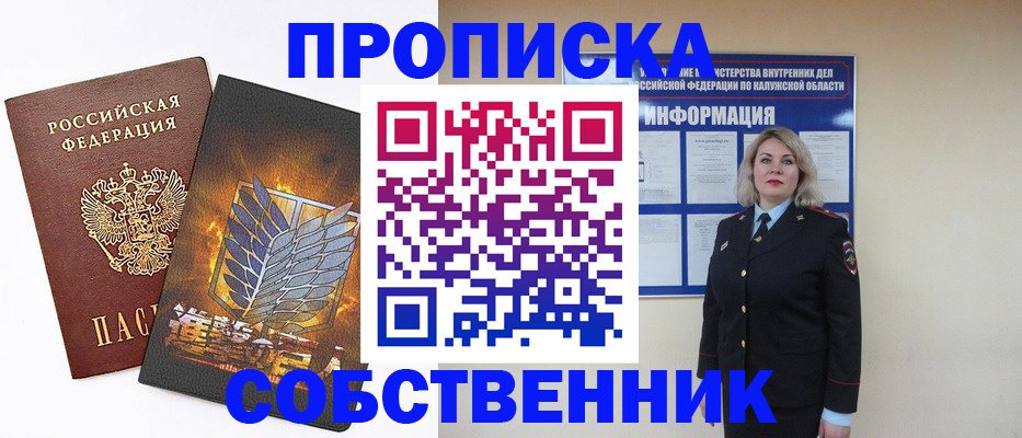 прописка в Фурманове