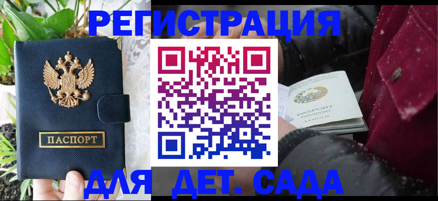 прописка в Фурманове