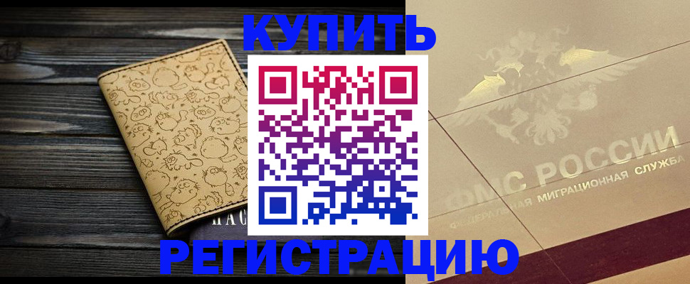 временная регистрация 2025 в Фурманове
