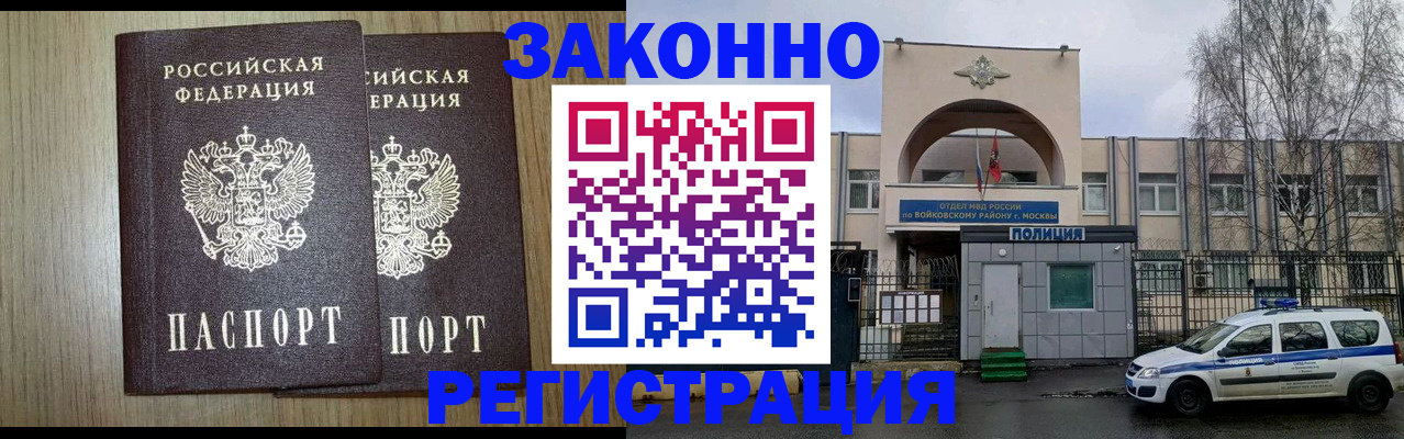 прописка для работы в Фурманове